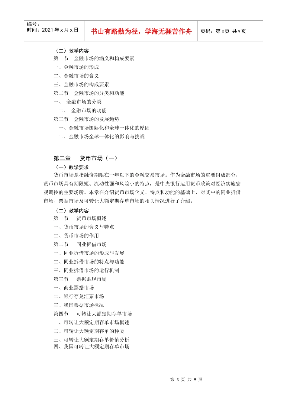第一章金融市场概述_第3页