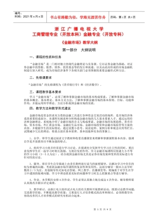 第一章金融市场概述