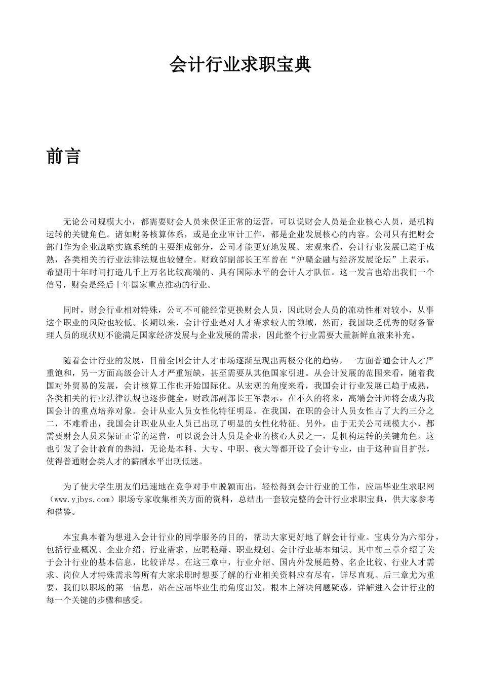 会计行业求职宝典_第2页