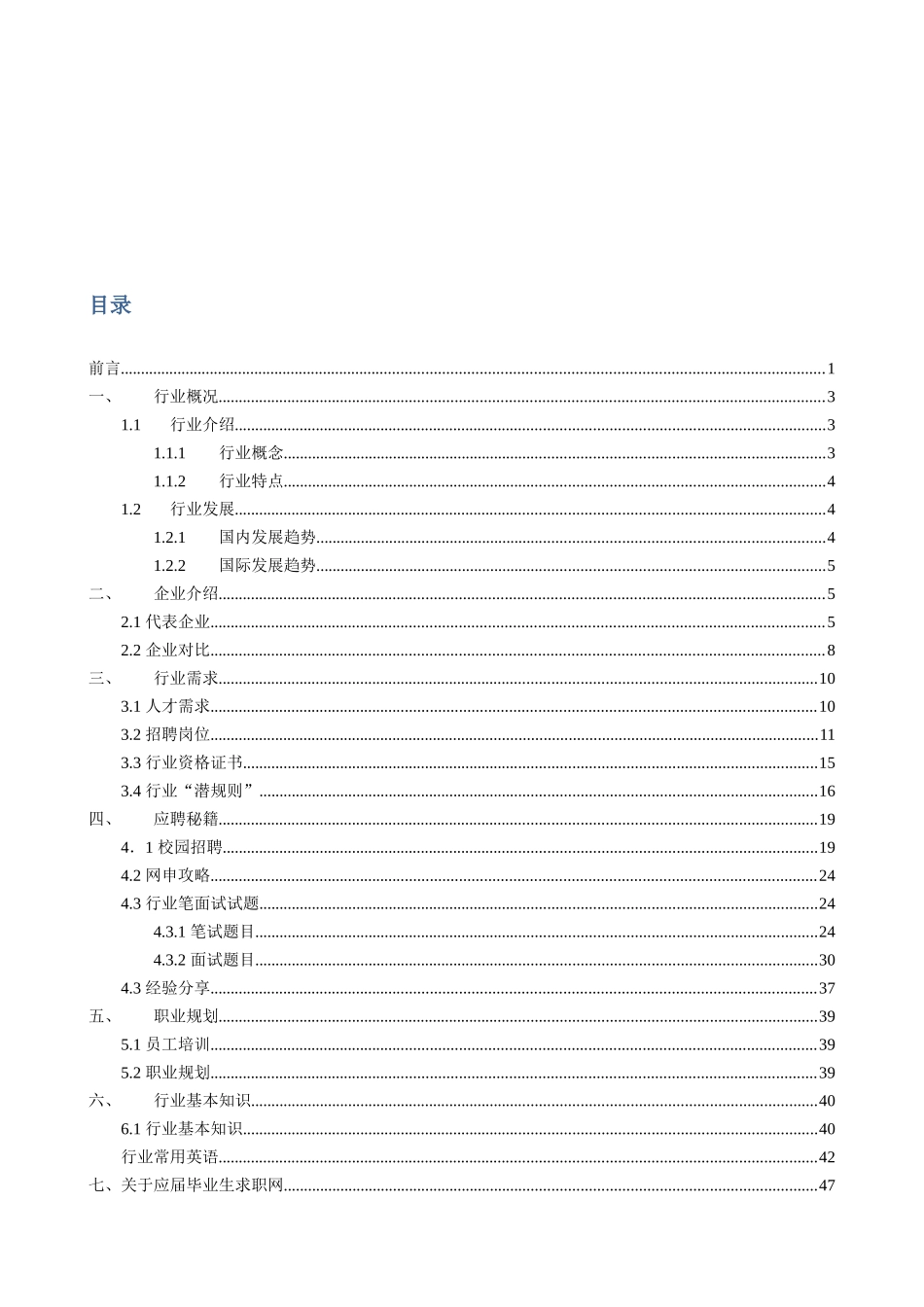 会计行业求职宝典_第3页
