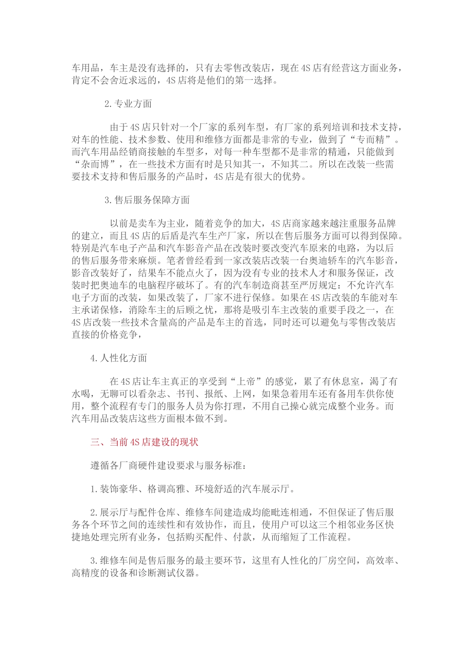 汽车4s店的经营管理模式现状分析经营对策_第2页