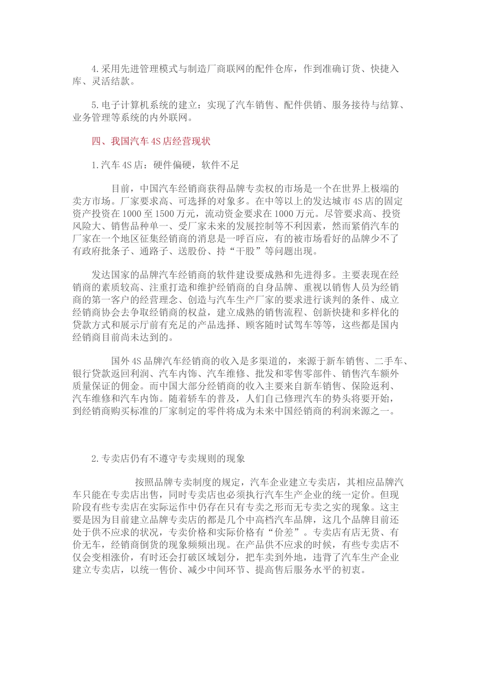 汽车4s店的经营管理模式现状分析经营对策_第3页