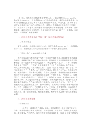 汽车4s店的经营管理模式现状分析经营对策