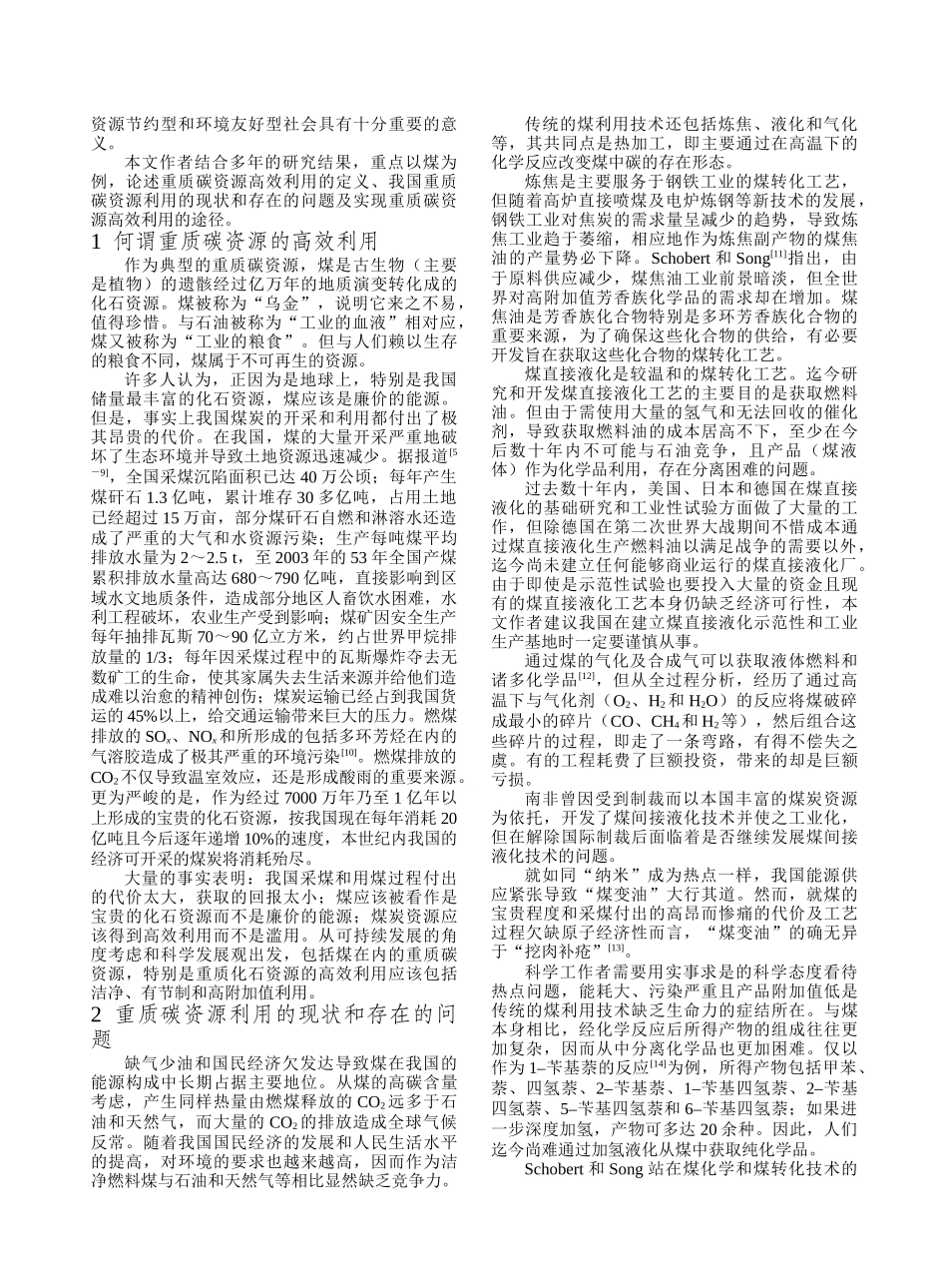 重质碳资源高效利用的科学基础-化工进展_第2页