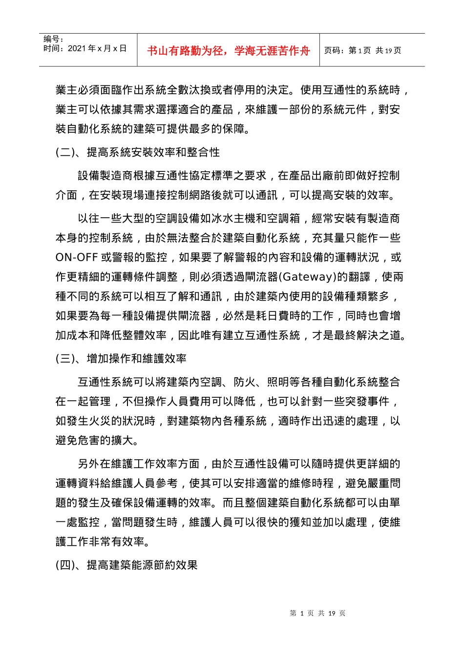 空调及电力远端监控系统技术手册_第2页