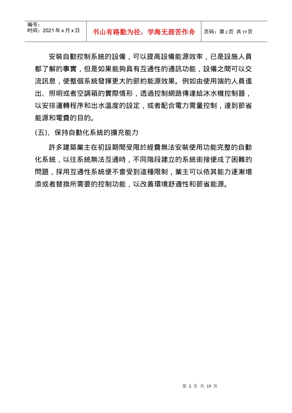 空调及电力远端监控系统技术手册_第3页