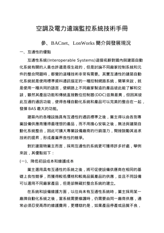 空调及电力远端监控系统技术手册