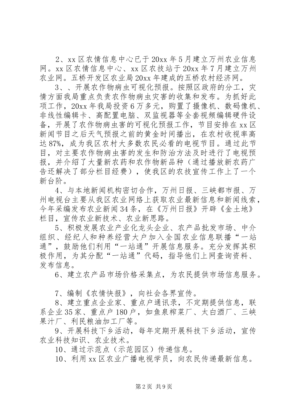 XX县区基层农业信息服务专题调研报告_第2页