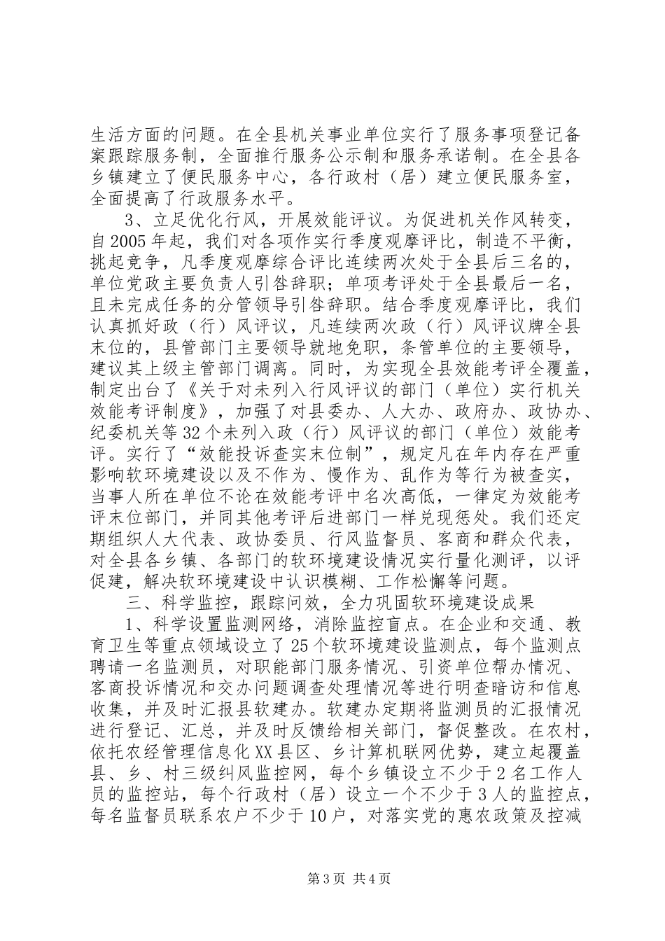 XXＸＸ县优化经济发展软环境汇报_第3页