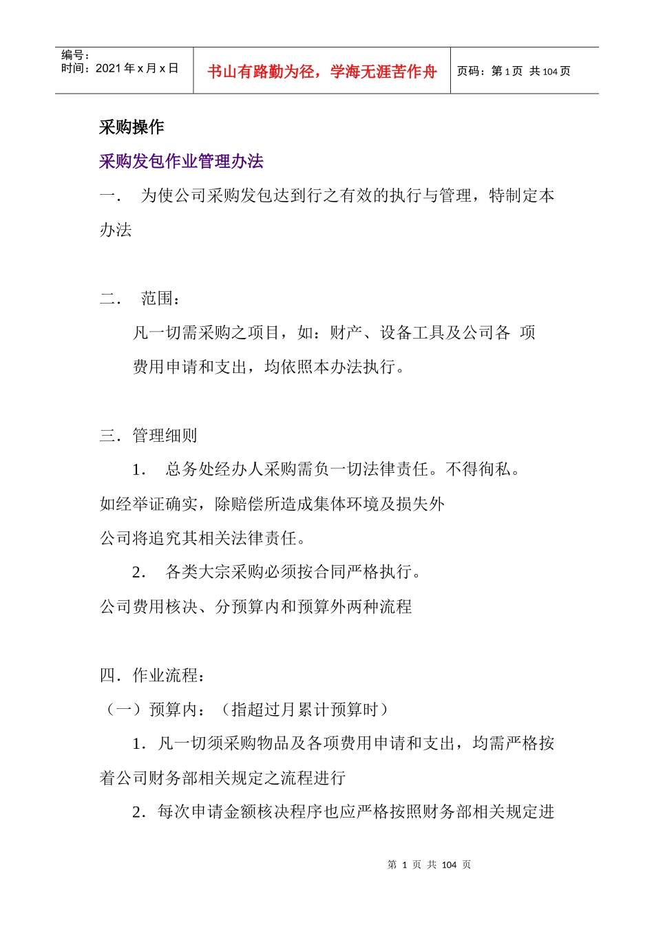 零售业采购管理实务操作_第1页