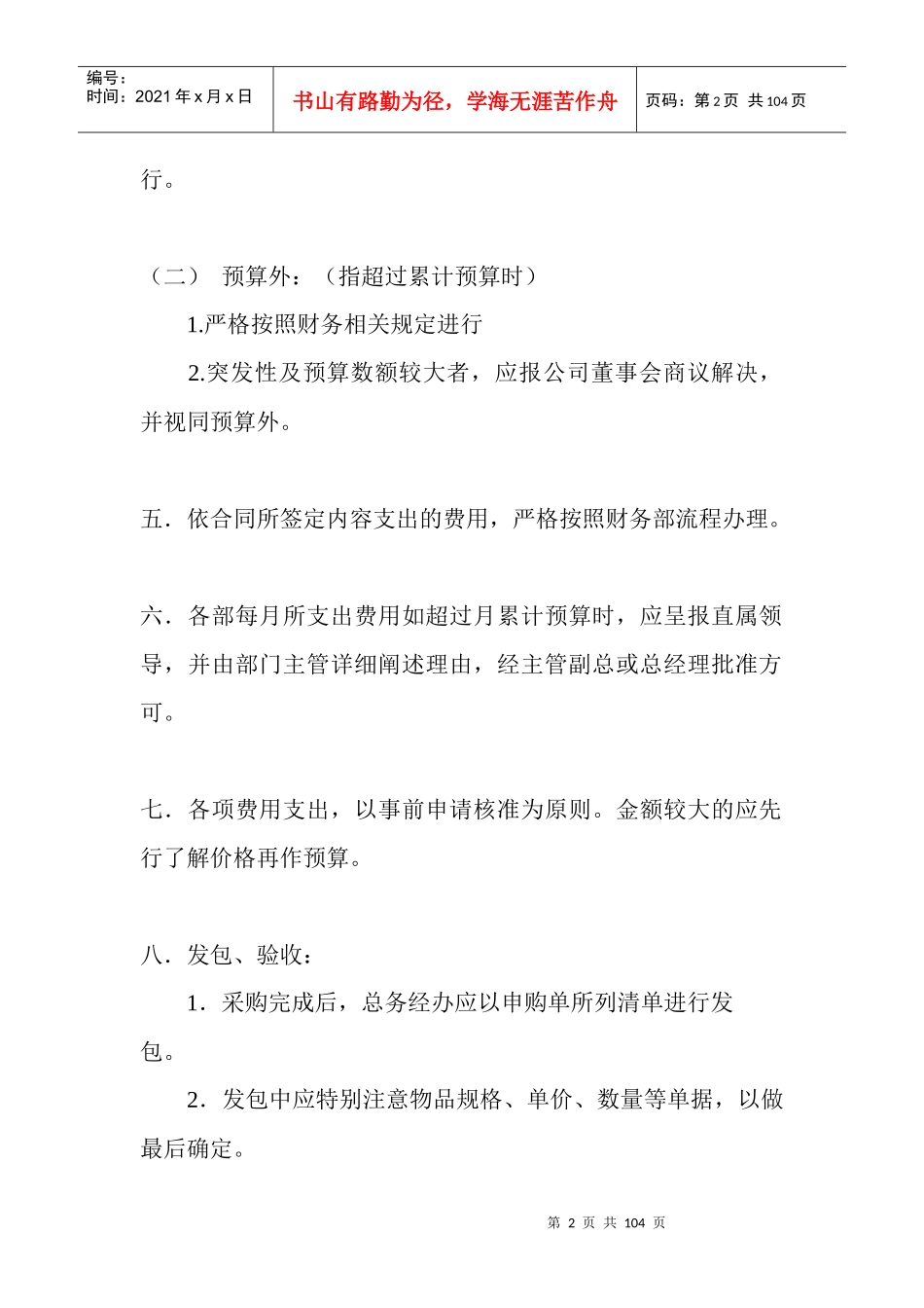 零售业采购管理实务操作_第2页