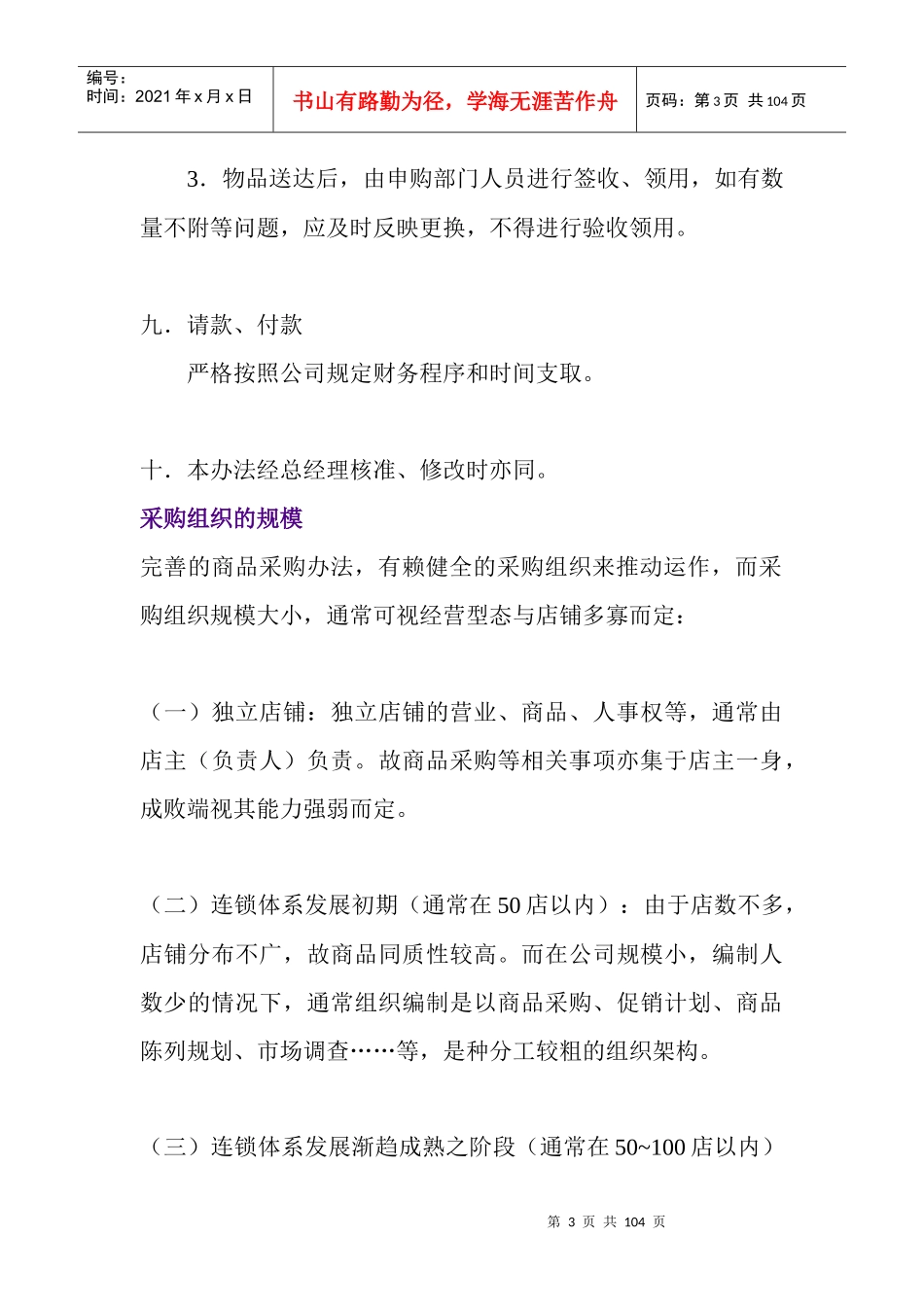 零售业采购管理实务操作_第3页