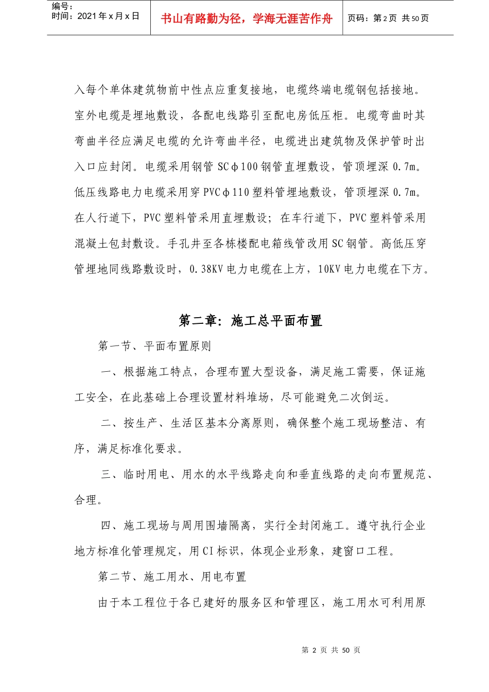 高速公路小区和隧道低压配电工施工组织设计_第2页