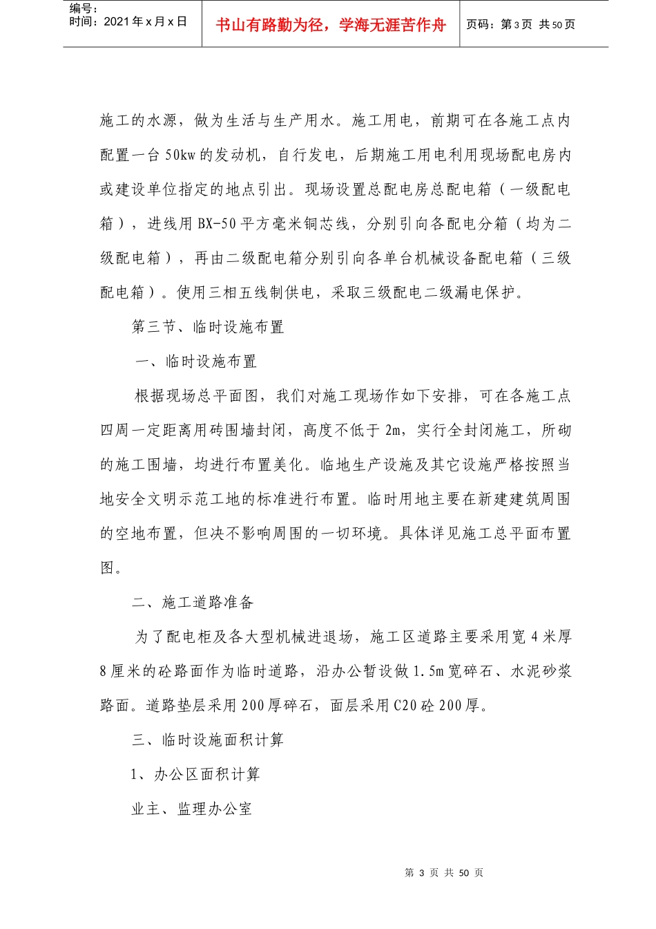 高速公路小区和隧道低压配电工施工组织设计_第3页