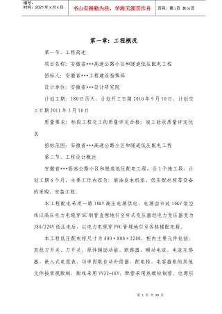 高速公路小区和隧道低压配电工施工组织设计