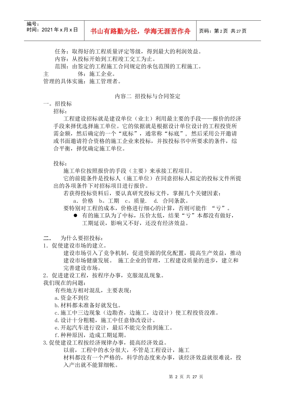通信工程施工管理_第2页