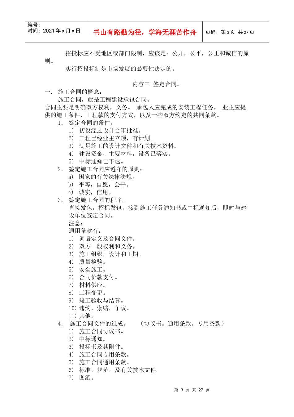 通信工程施工管理_第3页