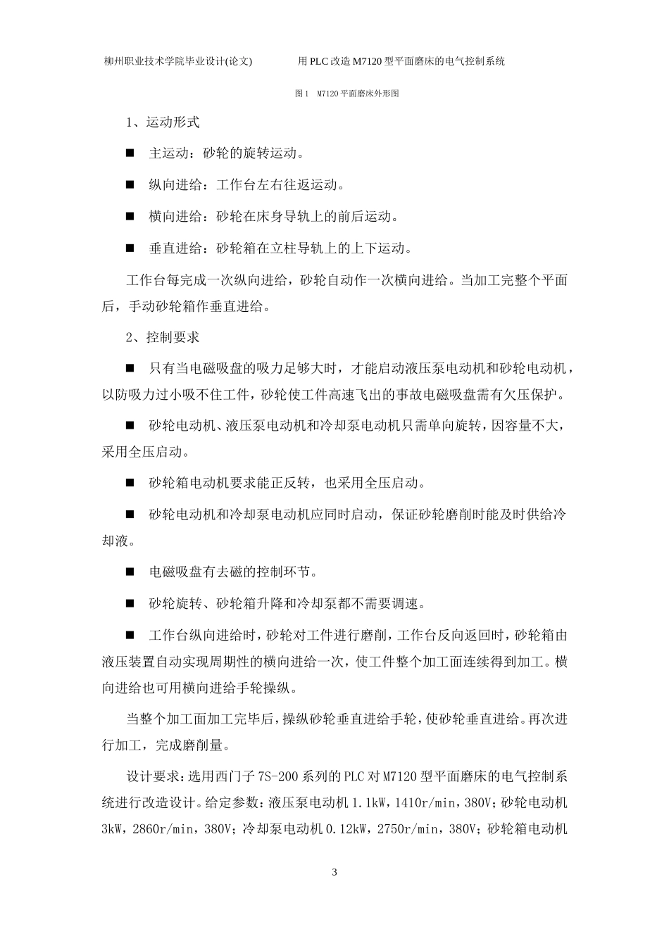 用PLC改造M7120型平面磨床的电气控制系统(DOC32页)_第3页