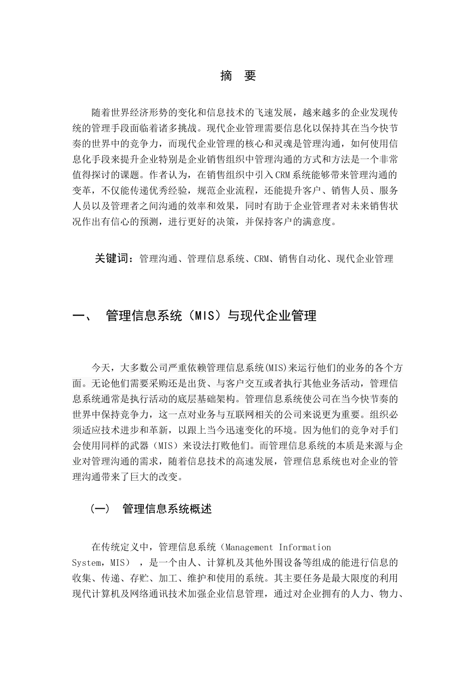 论CRM及相关软件系统对销售组织中管理沟通的影响和变革_第3页