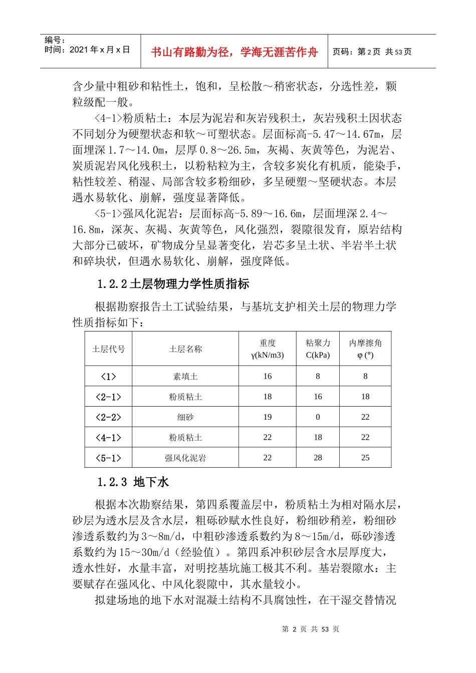 石井污水处理厂滤池及接触池基坑支护工程和结构施工方案_第2页