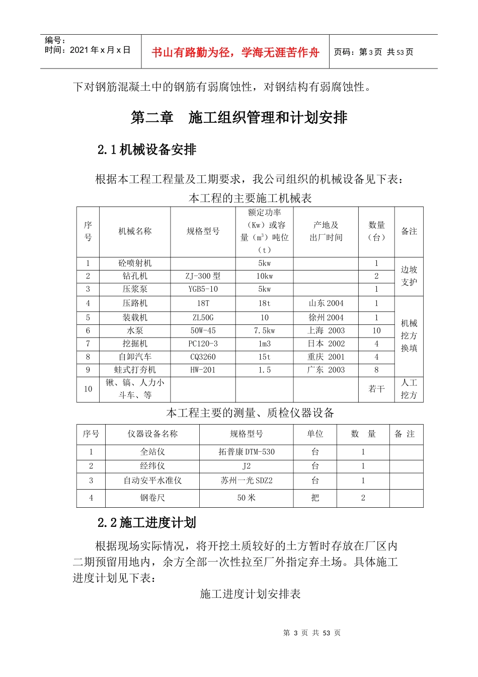 石井污水处理厂滤池及接触池基坑支护工程和结构施工方案_第3页