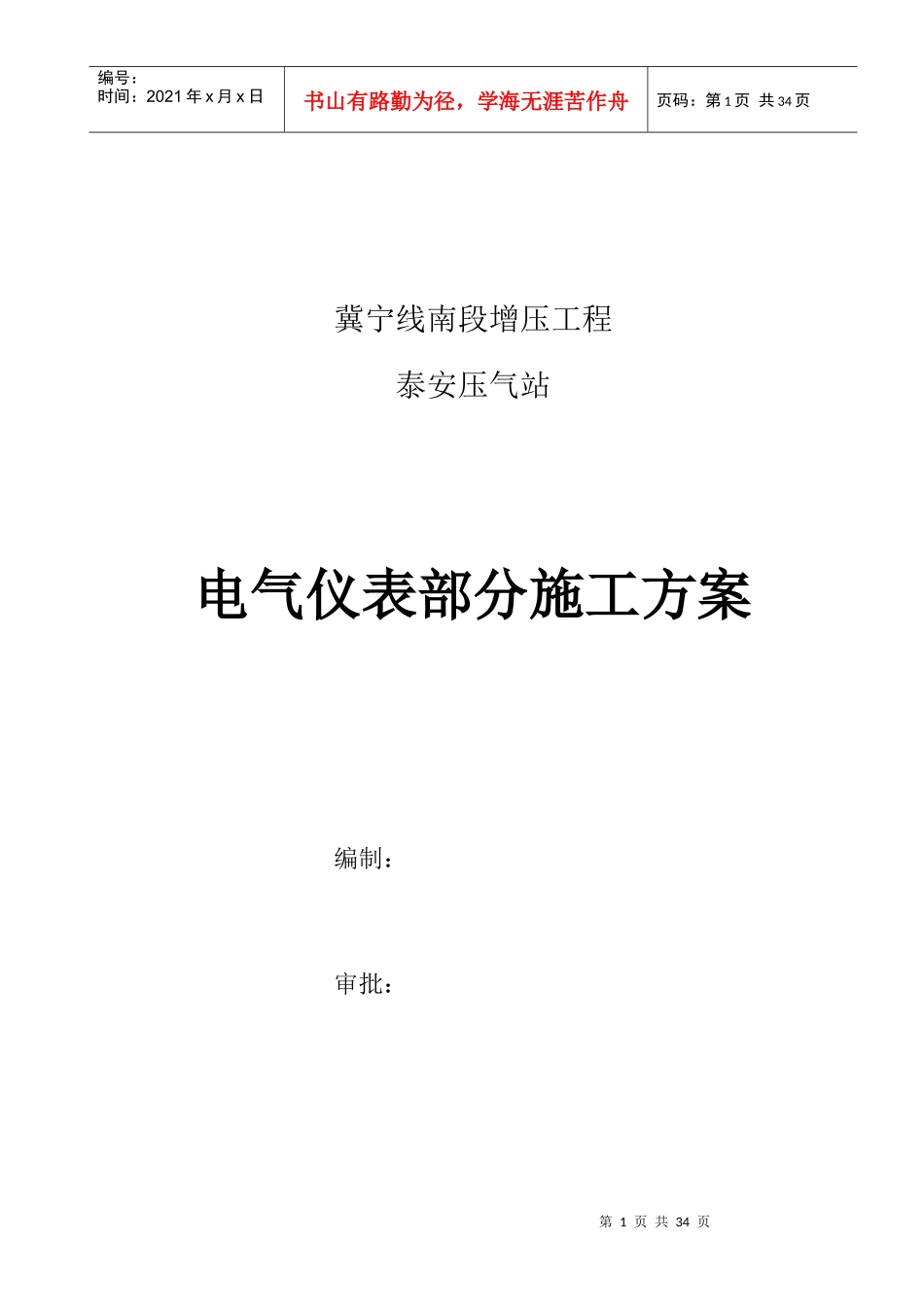 电气仪表部分施工方案培训资料_第1页
