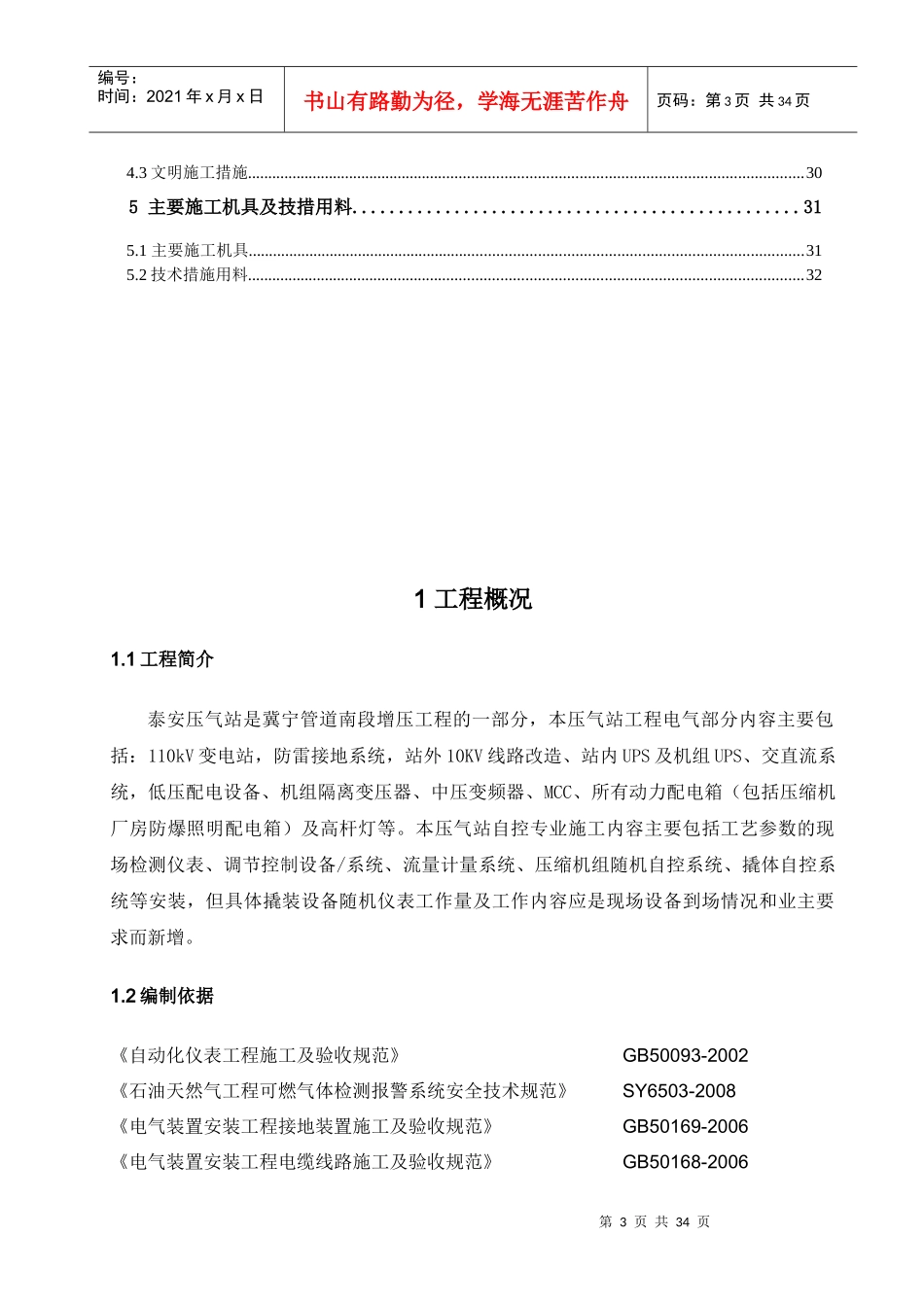 电气仪表部分施工方案培训资料_第3页