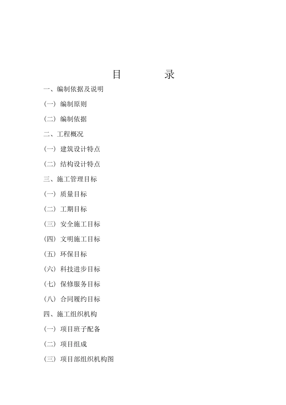 高层住宅施工组织设计范本(DOC 75页)_第1页