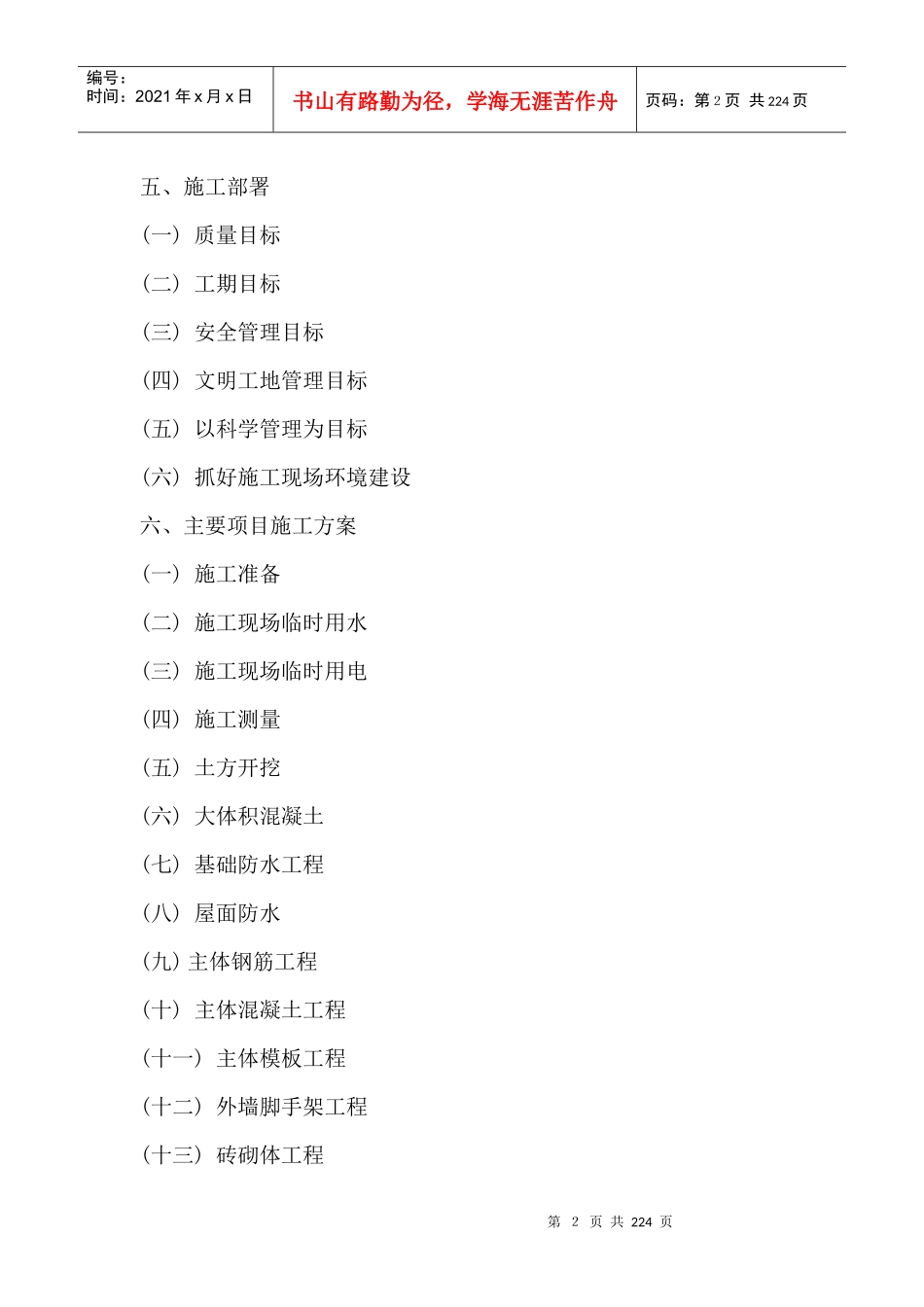 高层住宅施工组织设计范本(DOC 75页)_第2页