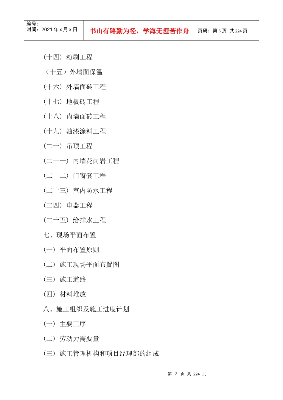 高层住宅施工组织设计范本(DOC 75页)_第3页