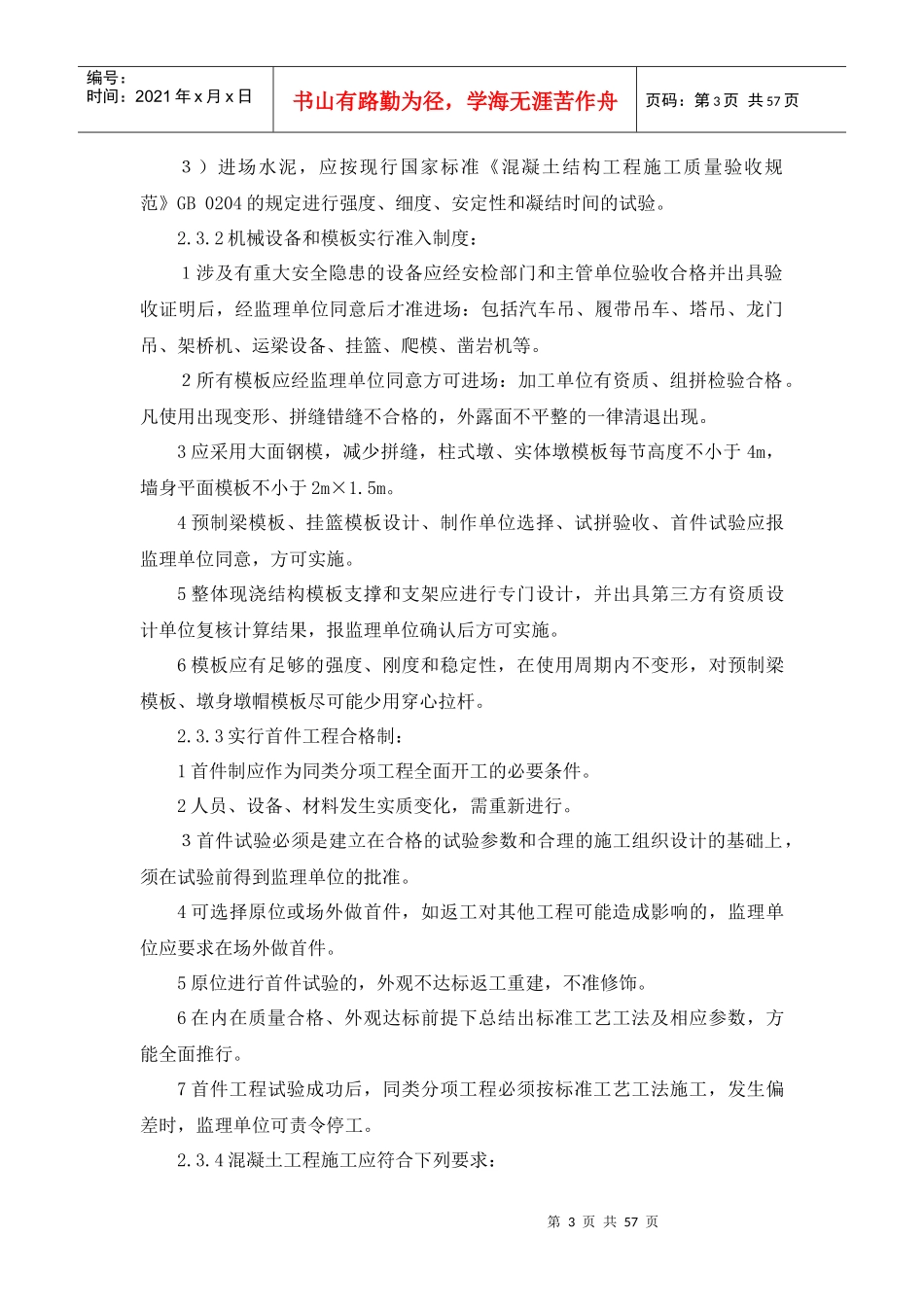 福建省市政工程施工标准化管理指南-城市桥梁工程_第3页