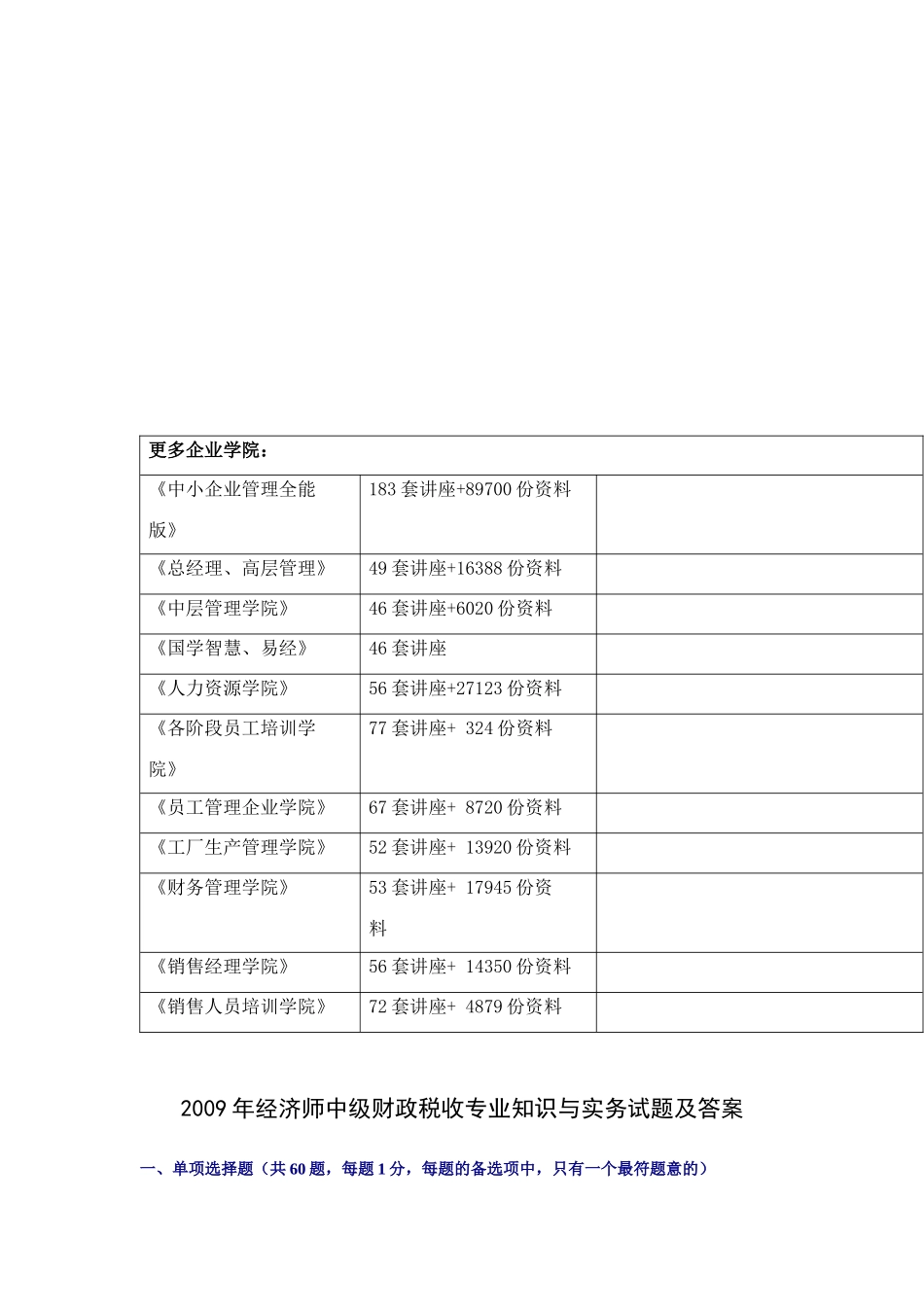 经济师中级财政税收专业知识与实务考题_第2页
