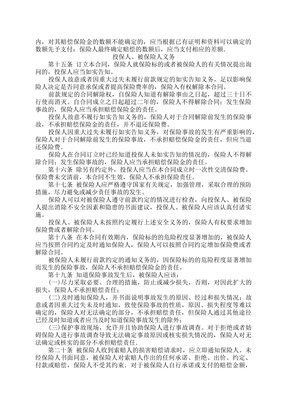 船代责任综合保险条款(XXXX)_第3页