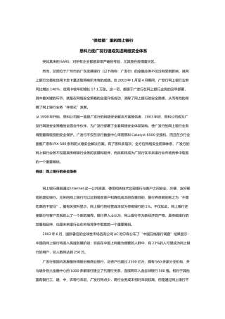 谈“保险箱”里的网上银行