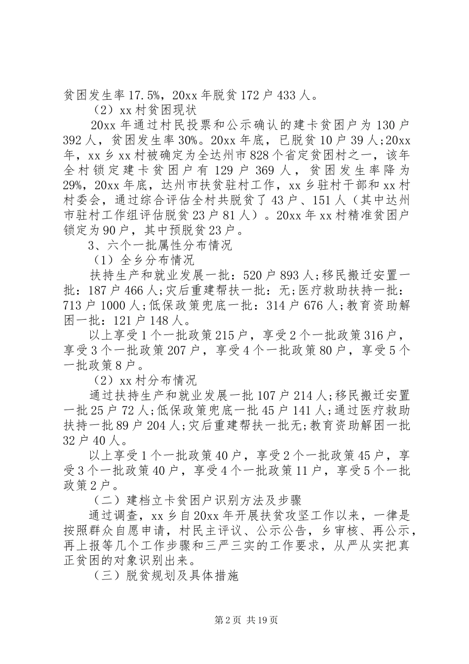 XX年关于脱贫攻坚的调研报告3篇（1）_第2页