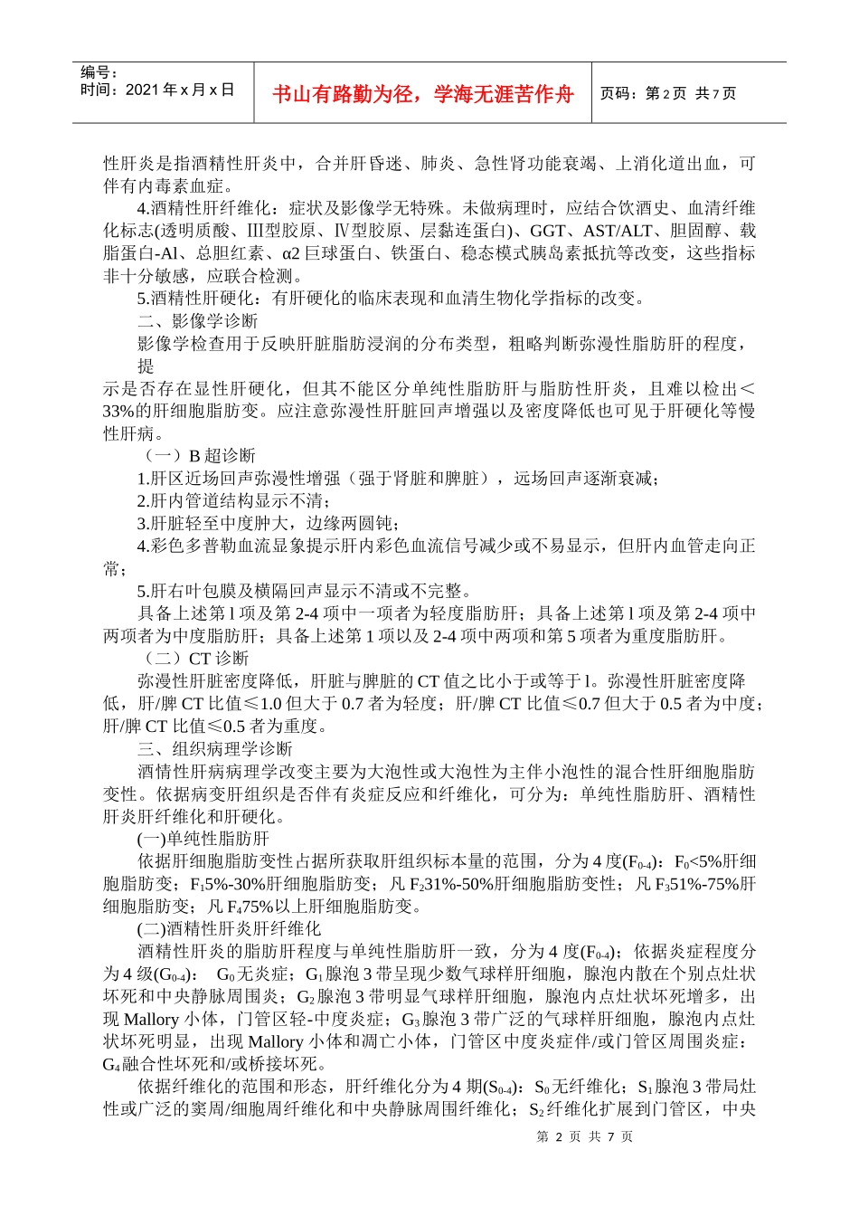 酒精性肝病诊疗指南_第2页