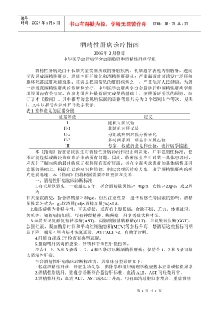 酒精性肝病诊疗指南