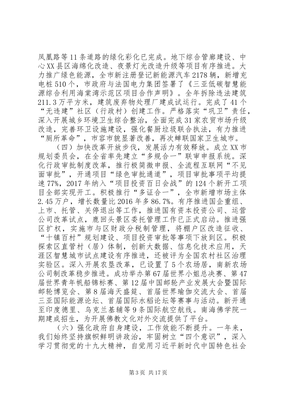 XX年XX市政府工作报告_8 (19)_第3页