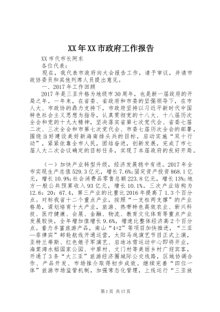 XX年XX市政府工作报告_8 (19)