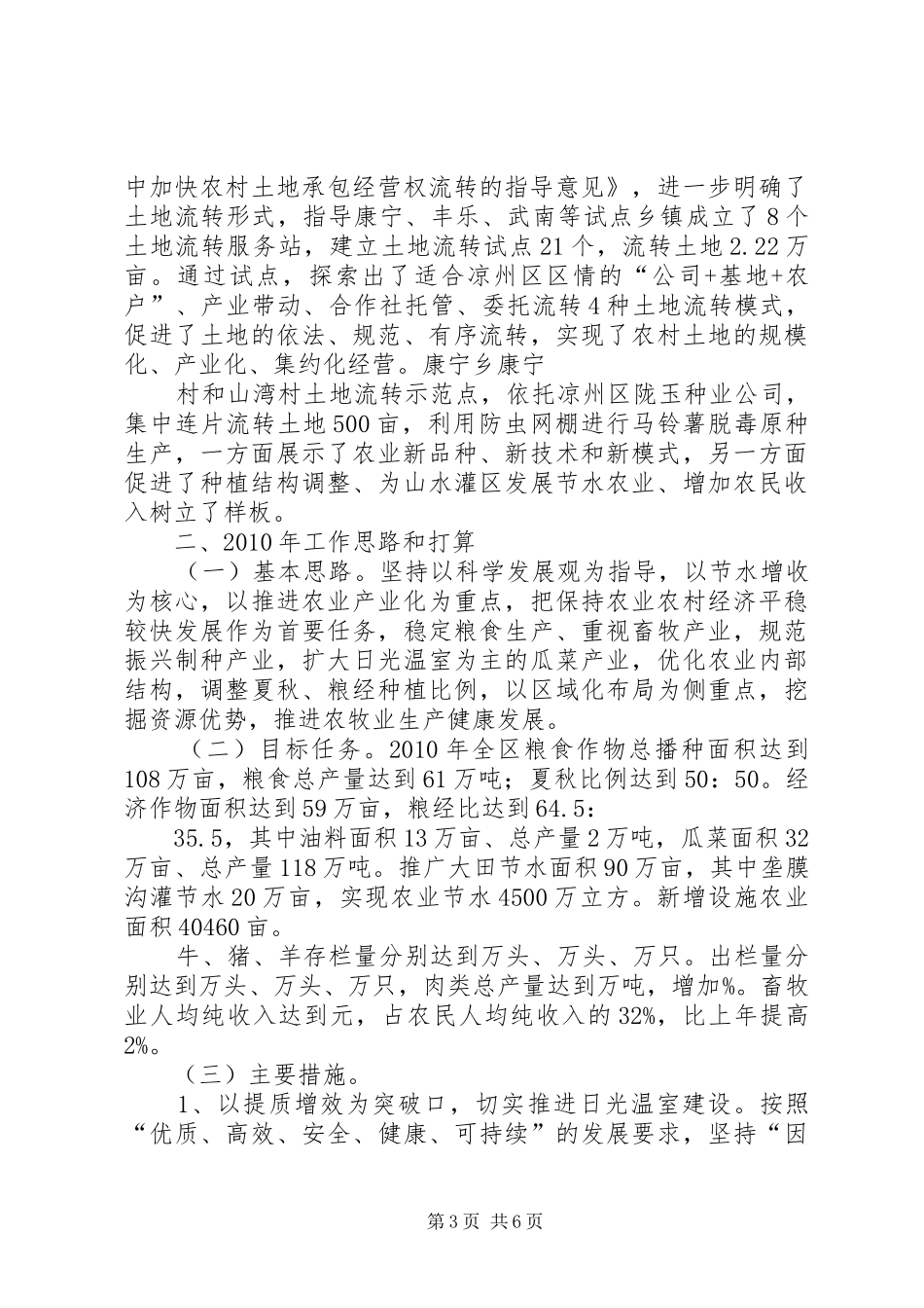 10.4凉州区XX年农业生产情况汇报(10.9日光办改)_第3页
