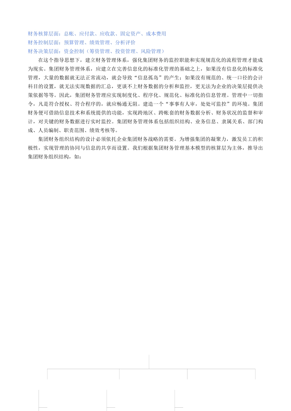 集团财务管理_第3页