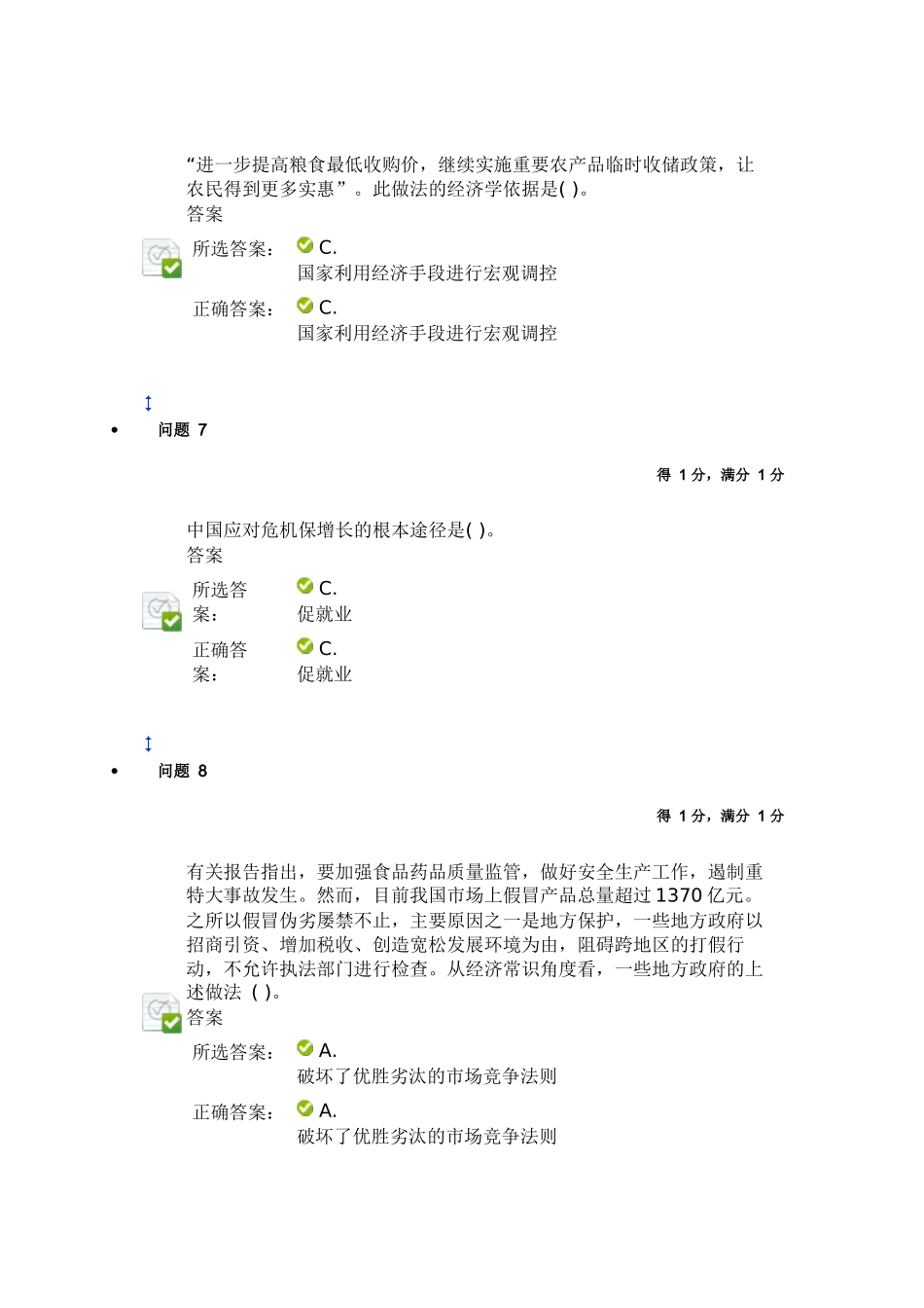 南京审计学院形势与政策两份版可边在word中查找边做_第3页