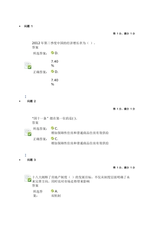 南京审计学院形势与政策两份版可边在word中查找边做