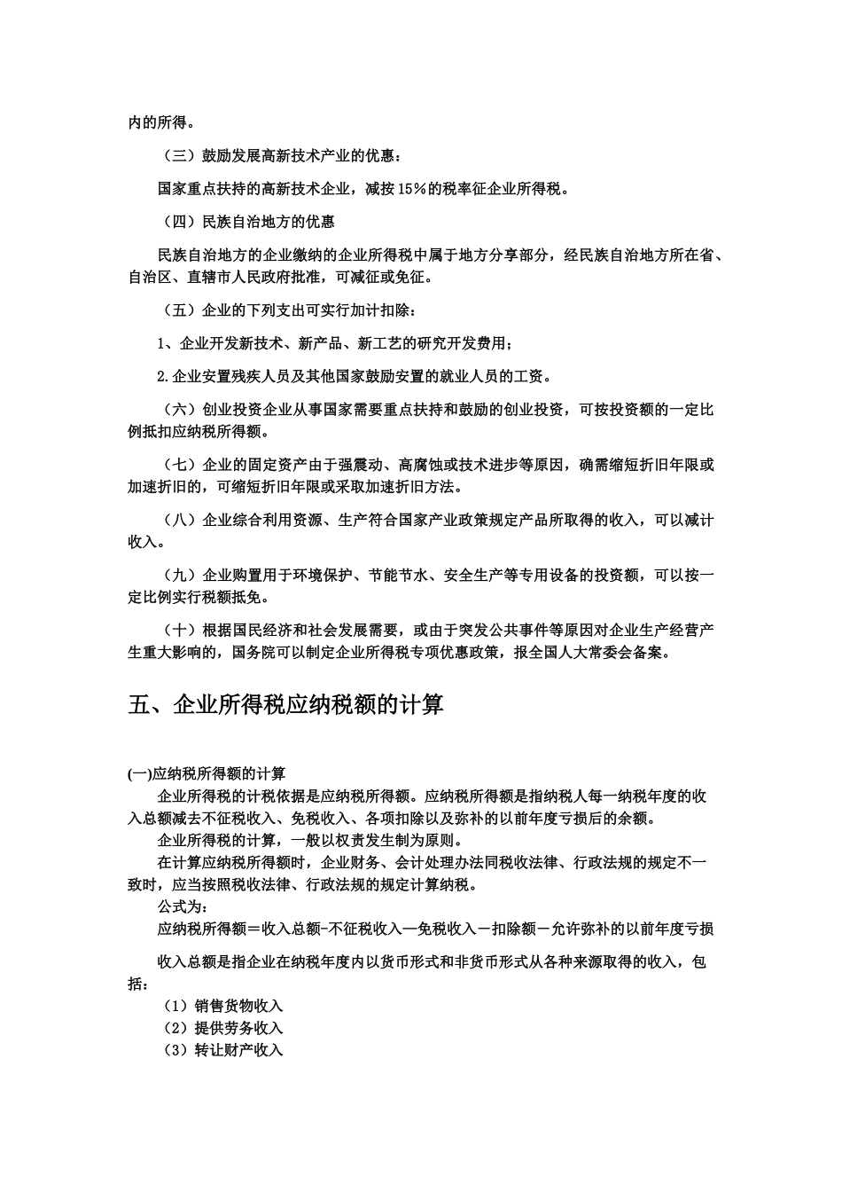 企业所得税(1)_第3页
