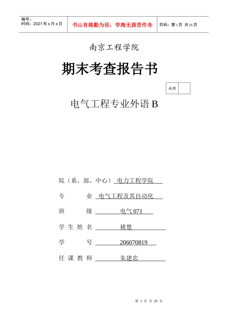 电力专业英语_第1页