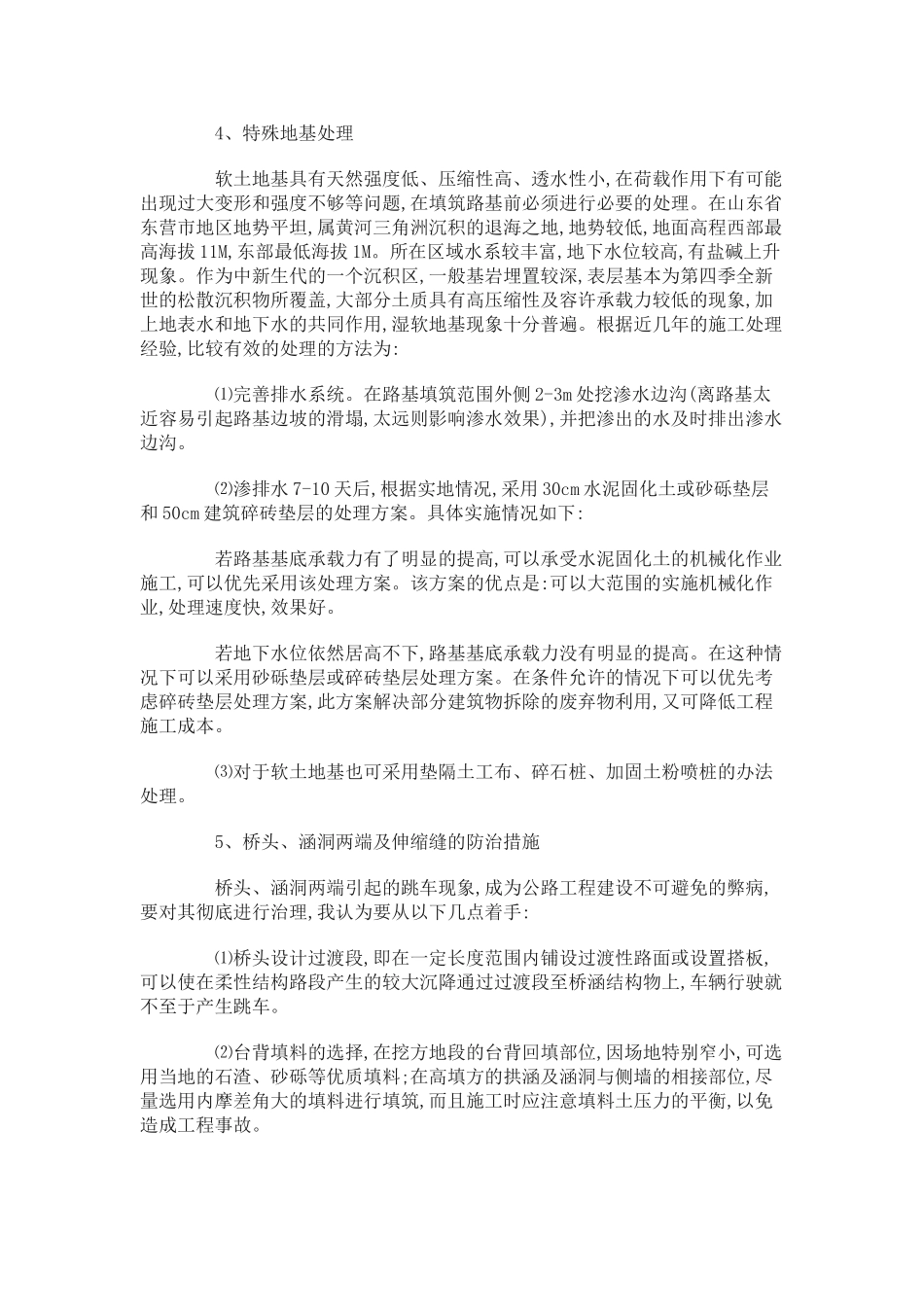 路基影响沥青路面平整度的原因分析及处理措施_第3页