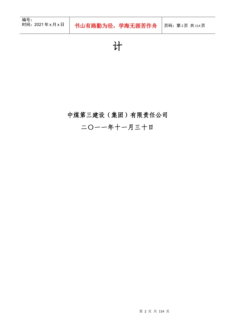 郭家湾煤矿二期胶运、辅运大巷工程_第2页