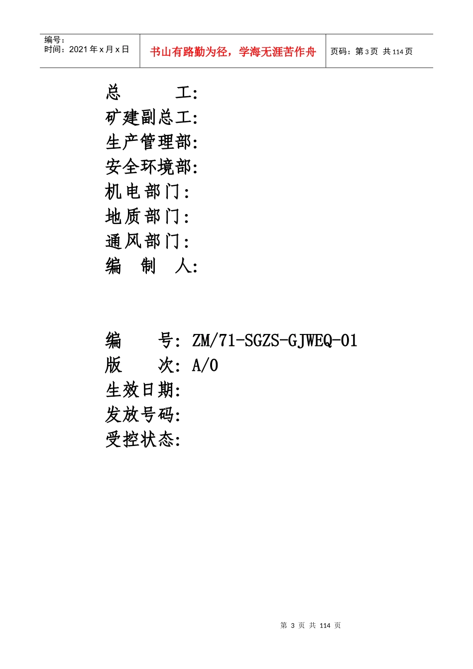 郭家湾煤矿二期胶运、辅运大巷工程_第3页