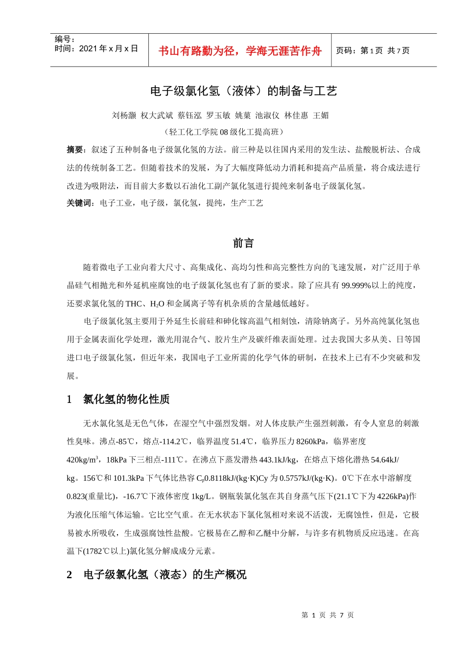 电子级氯化氢_第1页