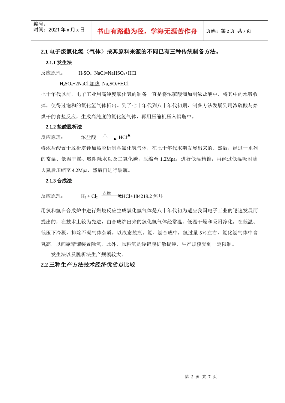 电子级氯化氢_第2页